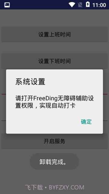 FreeDing截图2 FreeDing截图2