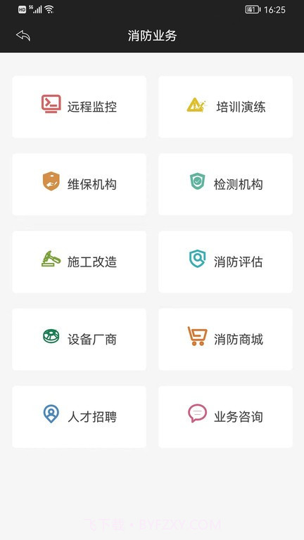 云南消防管家截图1 云南消防管家截图1