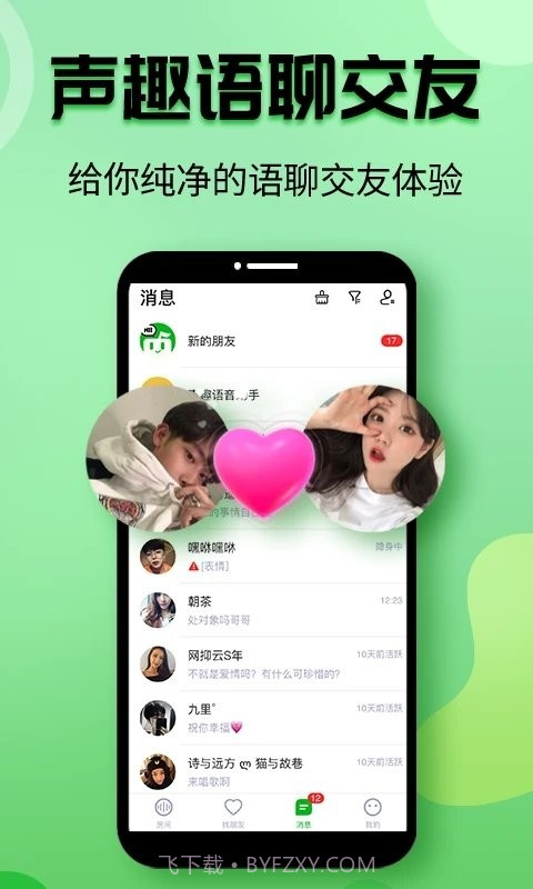 声趣语音截图3 声趣语音截图3