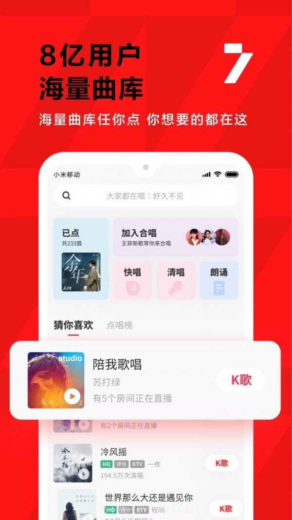 全民K歌小助手软件截图3