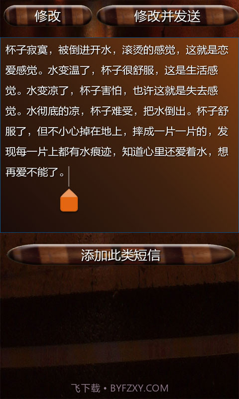 安卓短信大全截图5