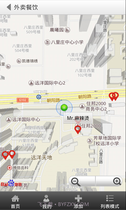 邻里中国手机客户端截图3