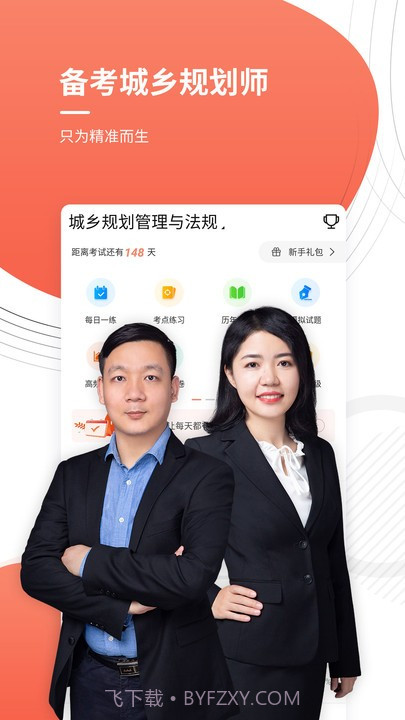 注册城乡规划师优题库截图3