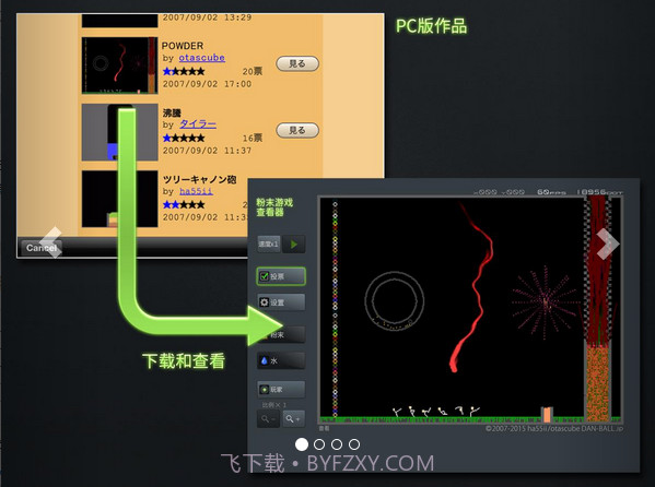 粉末游戏截图1 粉末游戏截图1