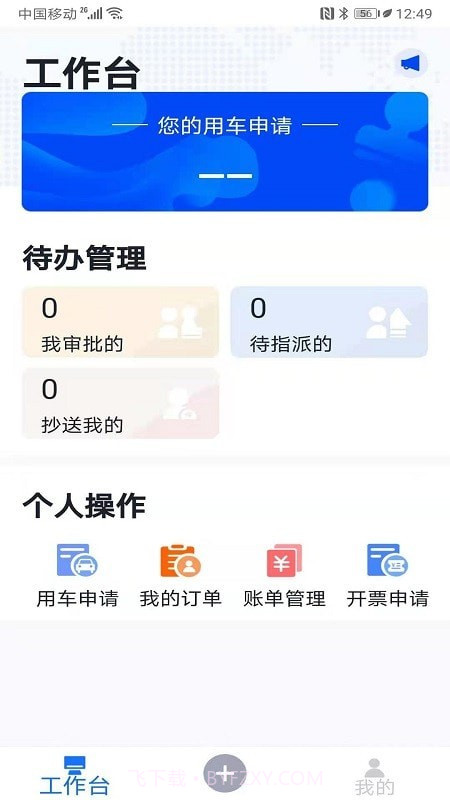 易车礼程公务截图2 易车礼程公务截图2