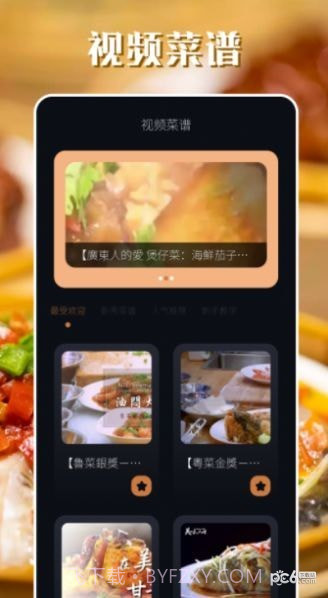 韩食大全截图1 韩食大全截图1