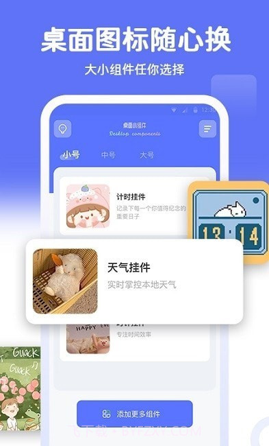 主题小组件大全截图2 主题小组件大全截图2