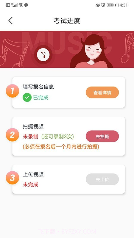 星海视频考级截图2