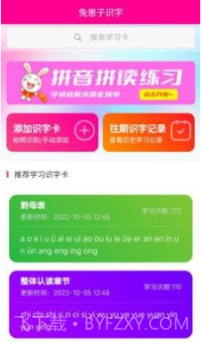 兔崽子识字安卓截图1 兔崽子识字安卓截图1