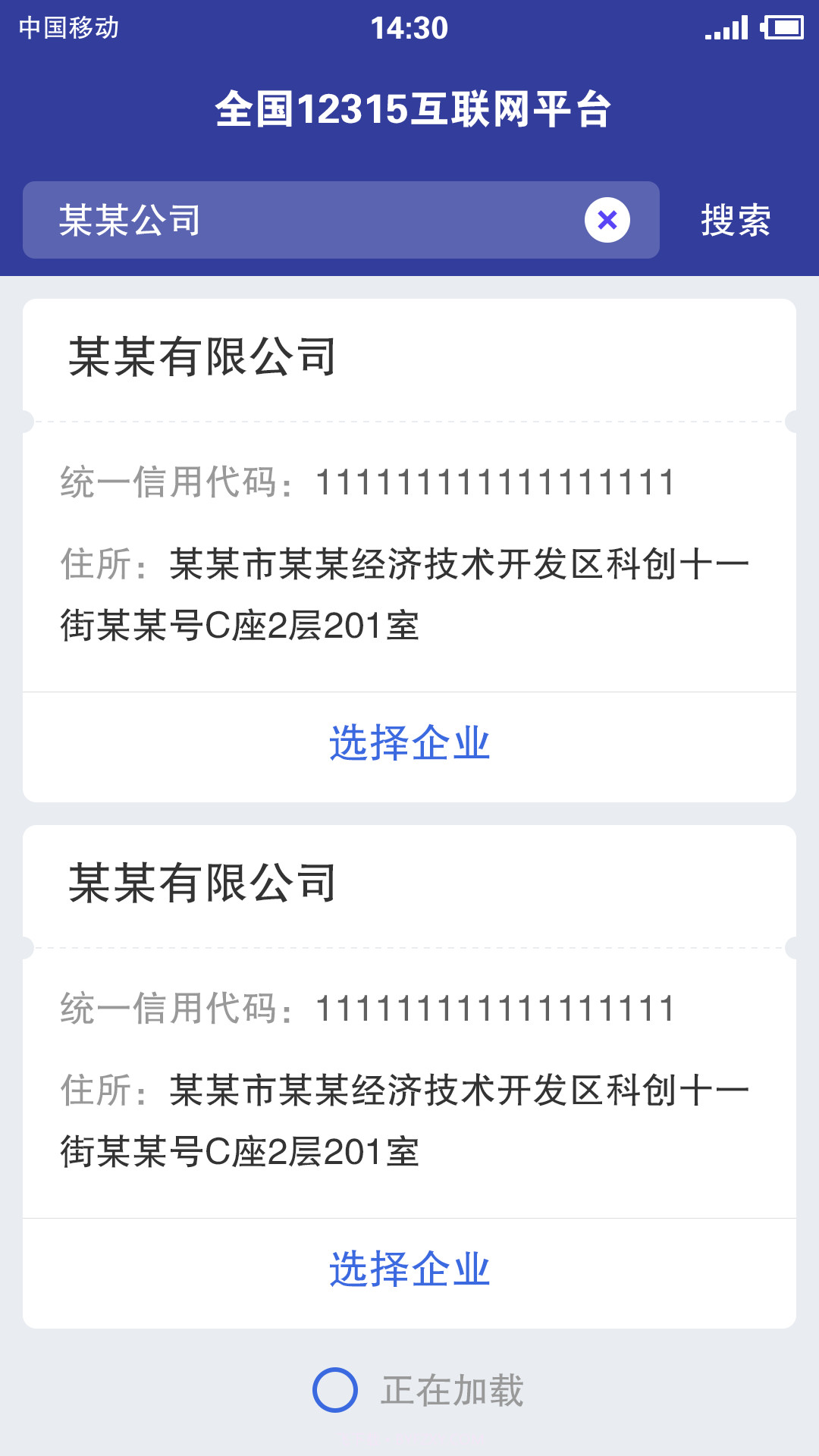 全国12315平台官方版截图3 全国12315平台官方版截图3