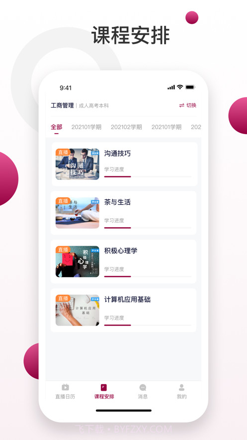 深大成教截图3 深大成教截图3