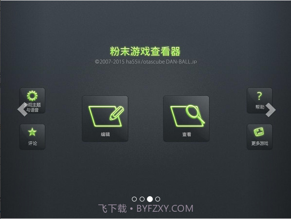 粉末游戏截图4 粉末游戏截图4