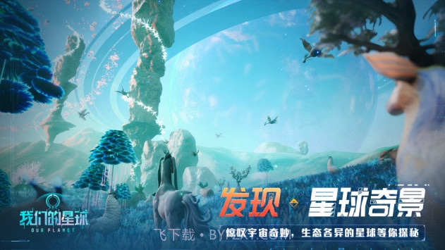 我们的星球游戏截图1
