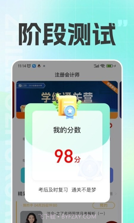 注册会计之了课堂截图4
