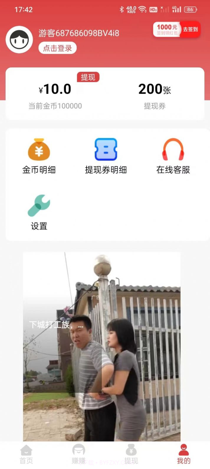 天天乐走截图3