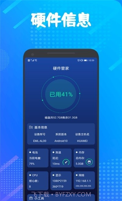 手机管家专家截图1