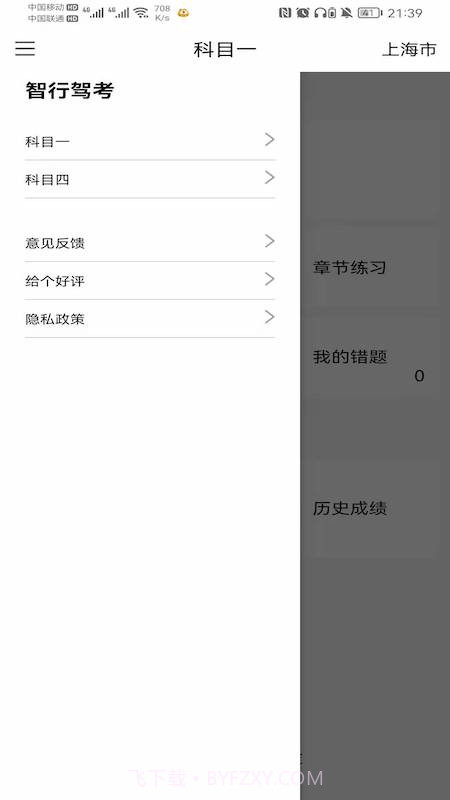 智行驾考截图1 智行驾考截图1