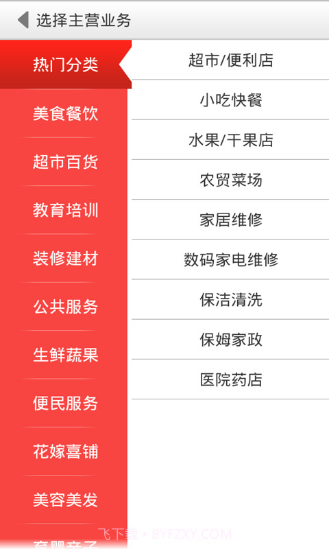 邻里中国手机客户端截图2