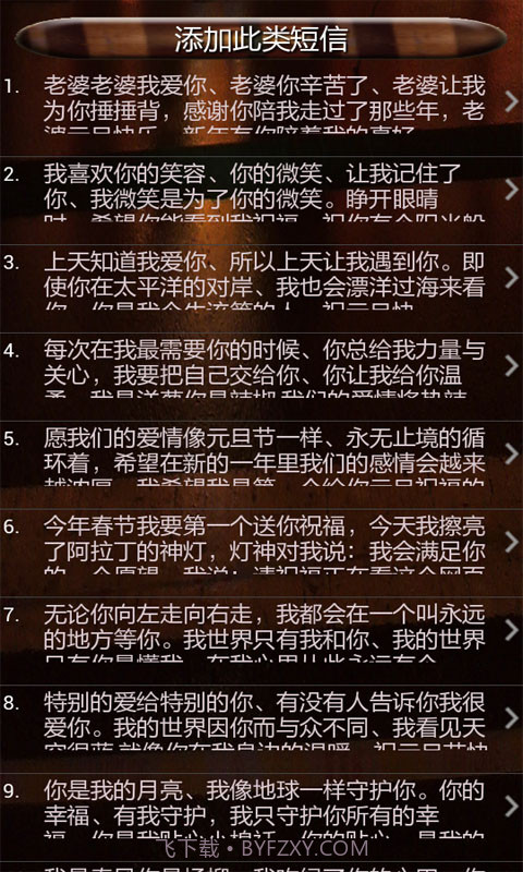 安卓短信大全截图4