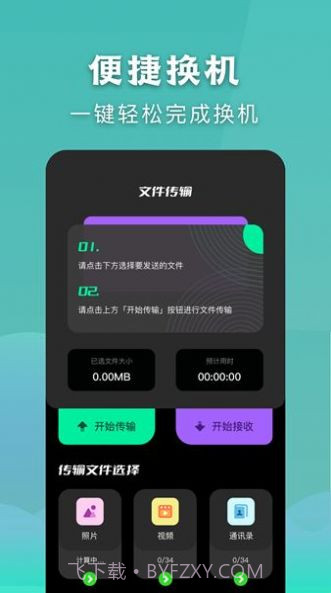 安全秒换机截图3