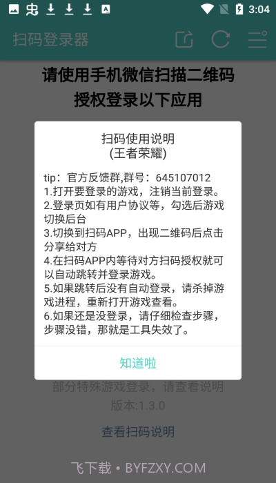 扫码登录器免费版截图3 扫码登录器免费版截图3