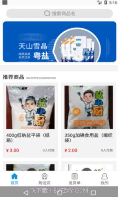 盐购平台截图3 盐购平台截图3