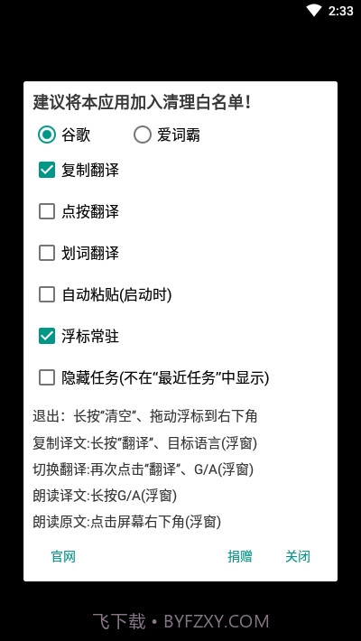 全局翻译xposed模块截图3