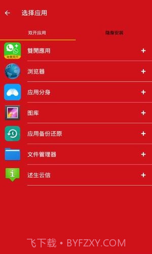 双开应用大师截图2 双开应用大师截图2