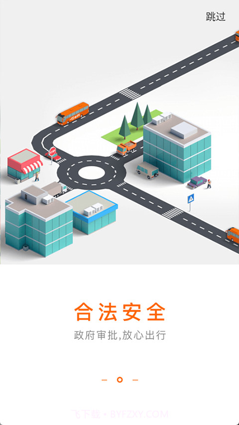 搭对巴士截图3 搭对巴士截图3