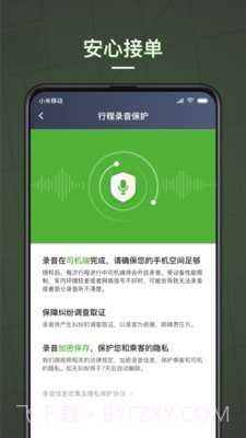 蔷薇出行司机端截图1