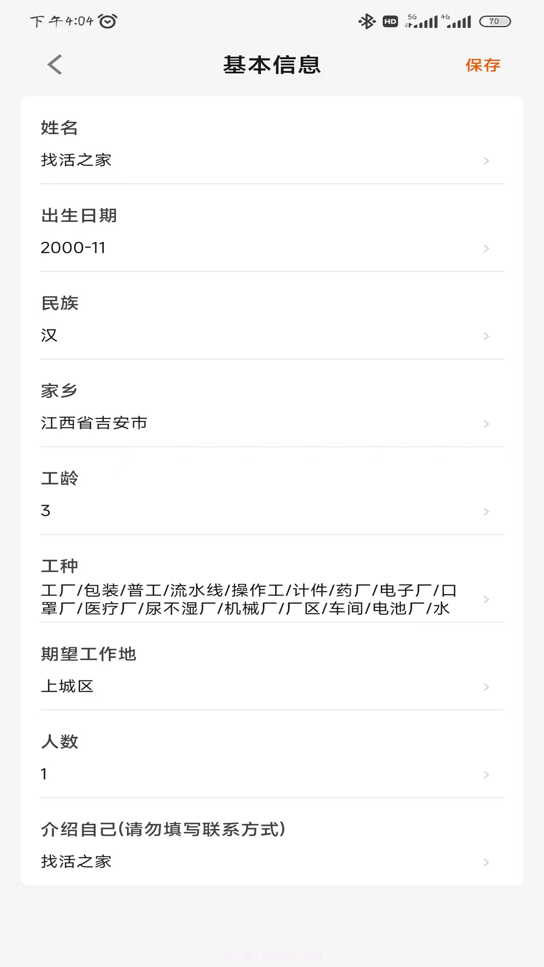 找活之家截图4 找活之家截图4