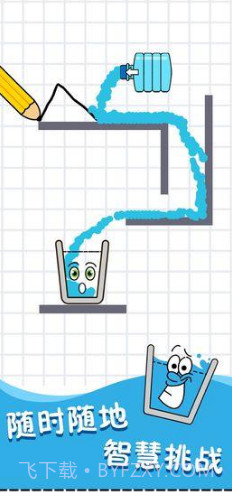 开心水杯截图2 开心水杯截图2