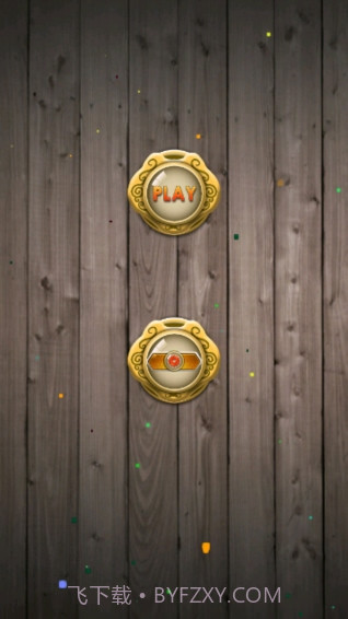 一笔连珠截图4 一笔连珠截图4