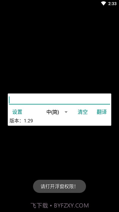 全局翻译xposed模块截图2