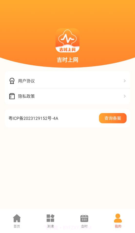 吉时上网截图1