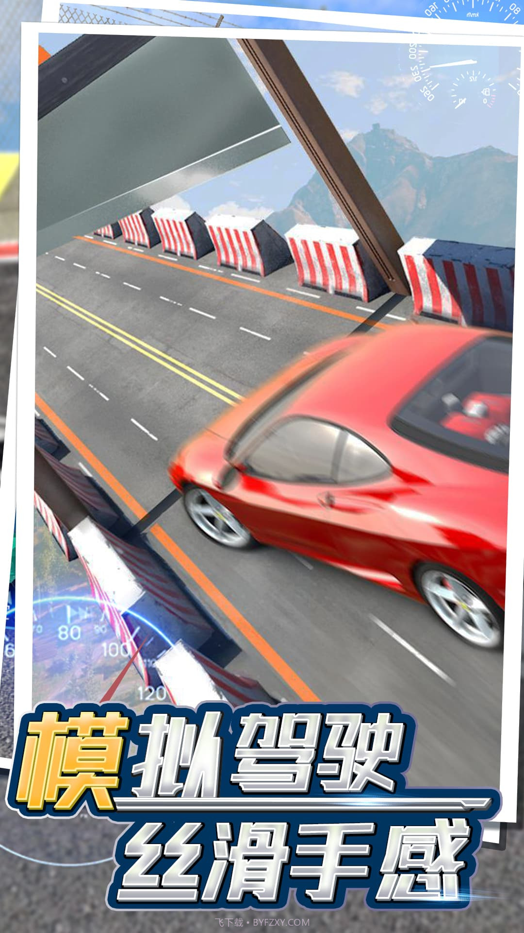 模拟炫动飙车截图3 模拟炫动飙车截图3
