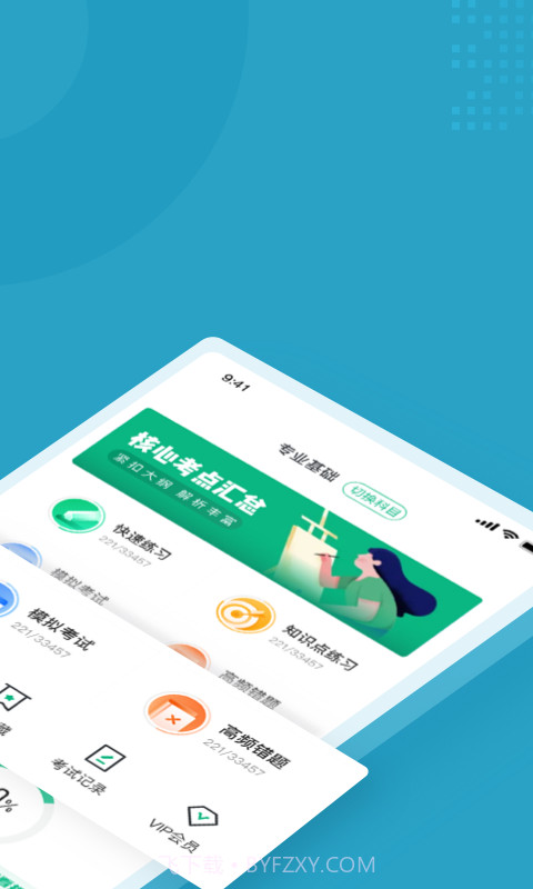 住房公积金专办员考试聚题库截图2 住房公积金专办员考试聚题库截图2