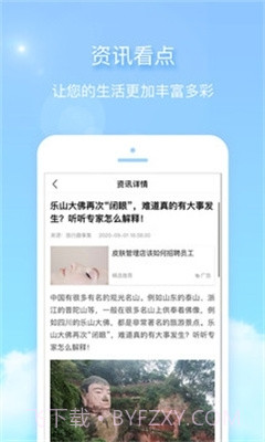 天气君手机版截图3 天气君手机版截图3