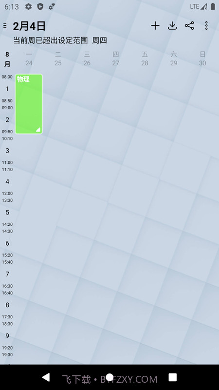 易用课程表截图2