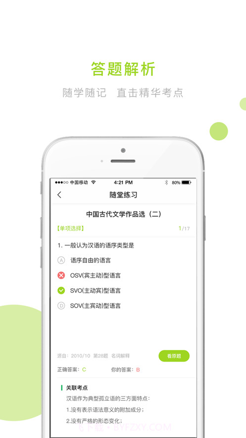 文鹿自考学院截图2