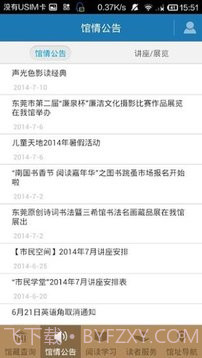 东莞图书馆截图3