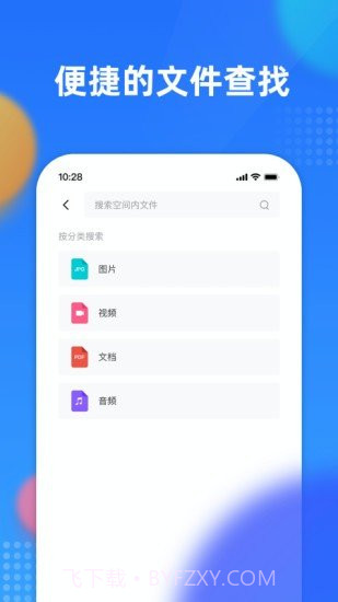 阿里云企业文件管理截图4