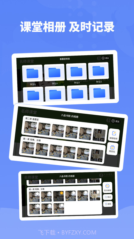 六品书院教师端截图2
