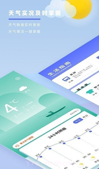 天气预报象截图3 天气预报象截图3