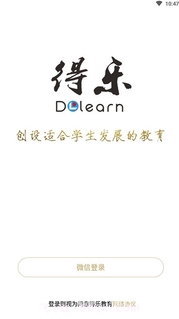 得乐教育(广州得乐教育)V1.0.8 安卓免费版截图2