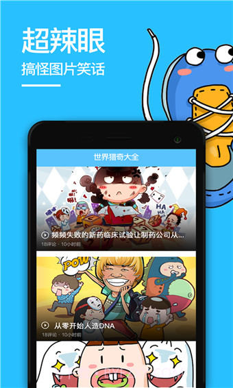 世界猎奇大全截图2