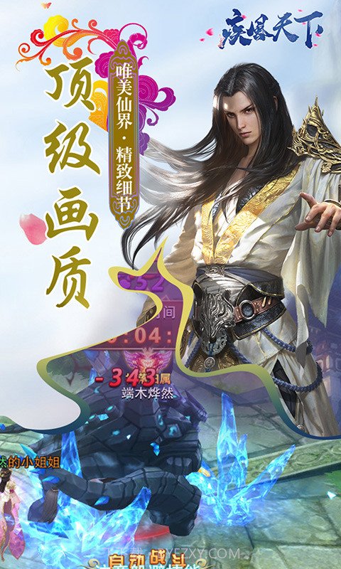 疾风天下手游截图4