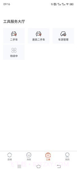 犇犇换车商家端截图2