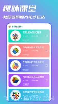 魔方复原截图1 魔方复原截图1