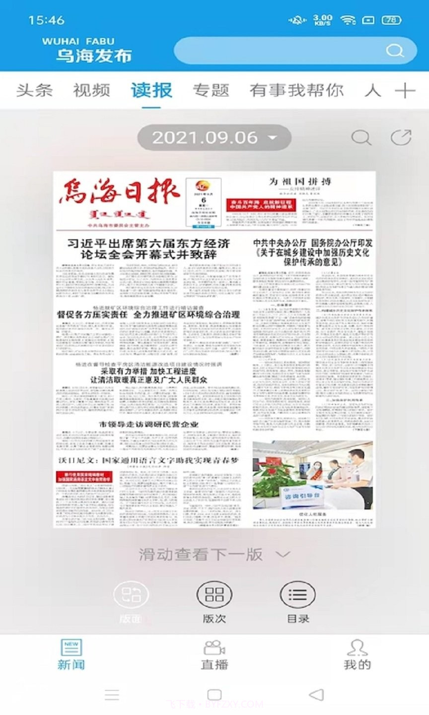 掌上乌海截图3 掌上乌海截图3